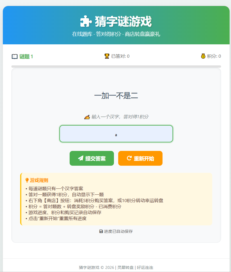 猜字谜游戏预览图